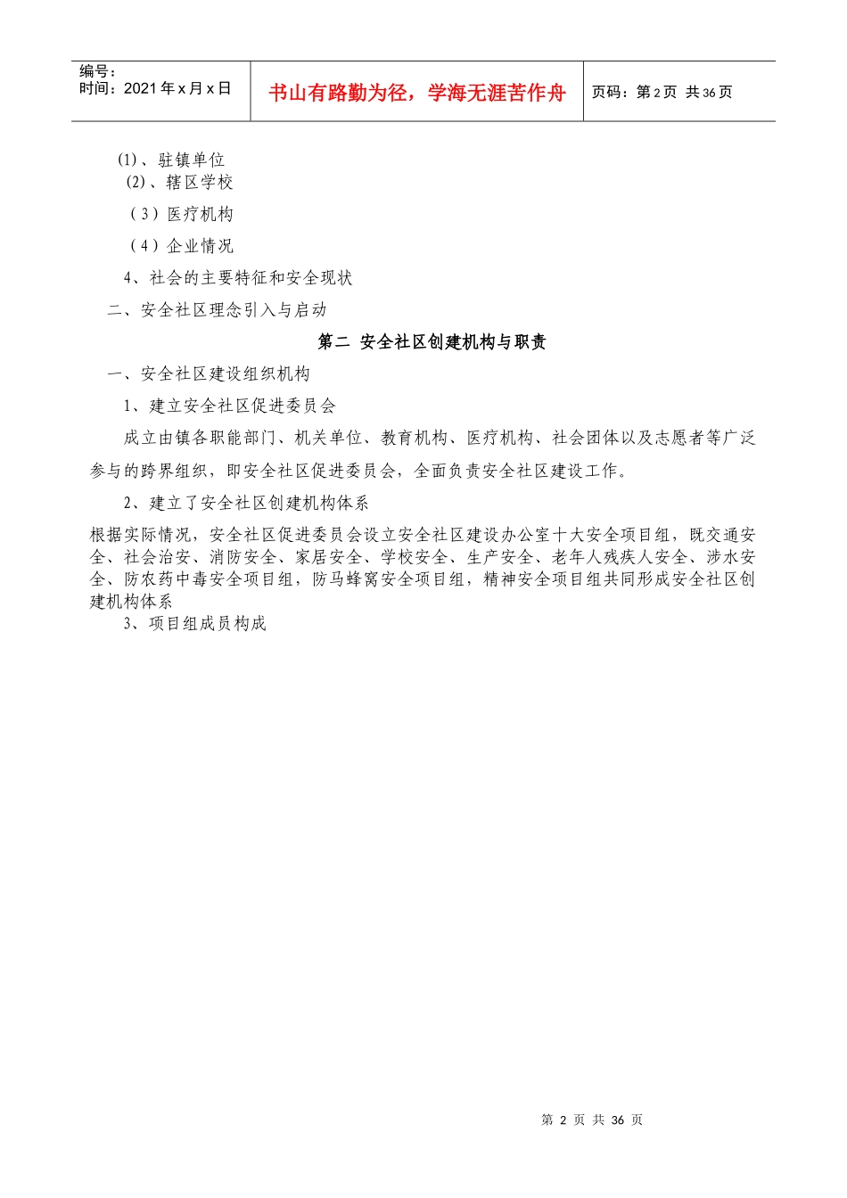 安全社区建设工作步骤_第2页