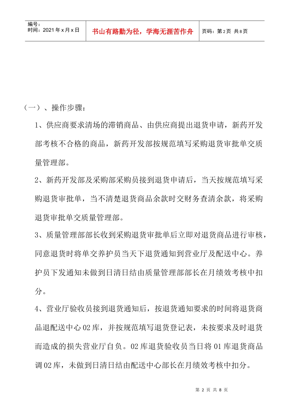 药品退货作业管理规范(1)_第2页