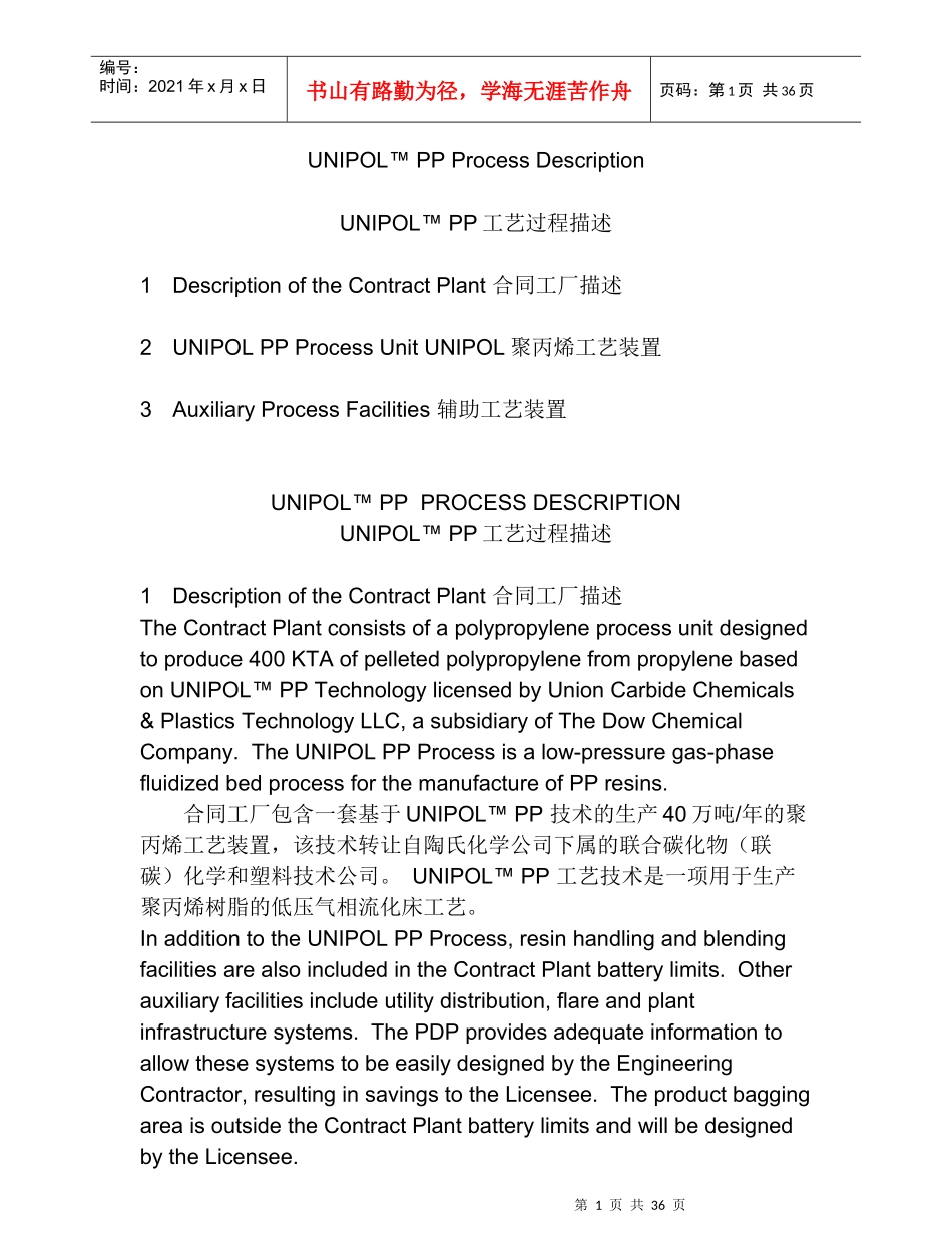聚丙烯工艺描述_第1页