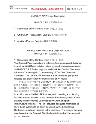 聚丙烯工艺描述