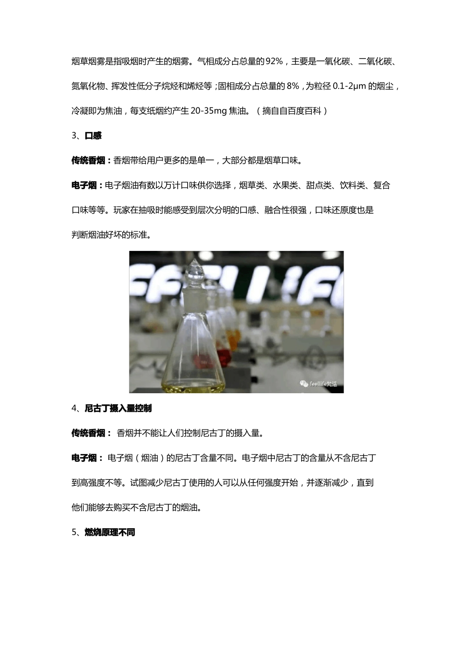 电子烟vs传统香烟都带烟字,却大有不同_第2页