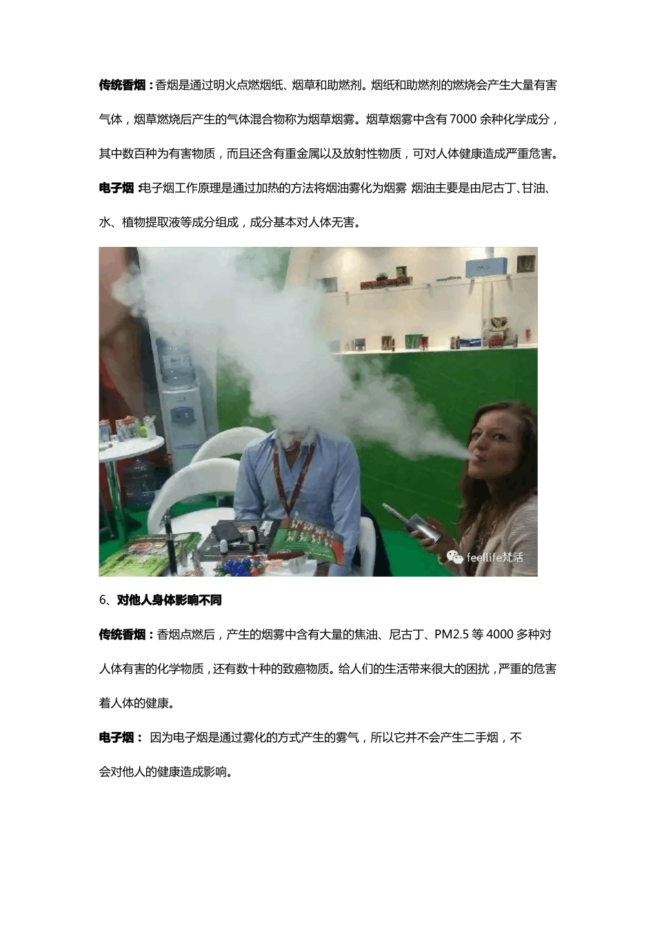 电子烟vs传统香烟都带烟字,却大有不同_第3页