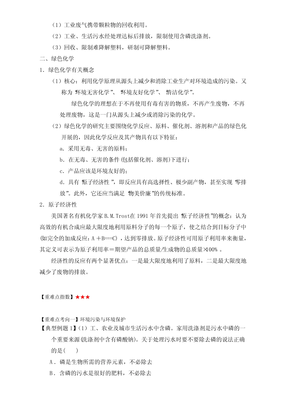...2017年高考考点突破一本通之06 非金属及其化合物(硫、氮)考点六 环..._第2页
