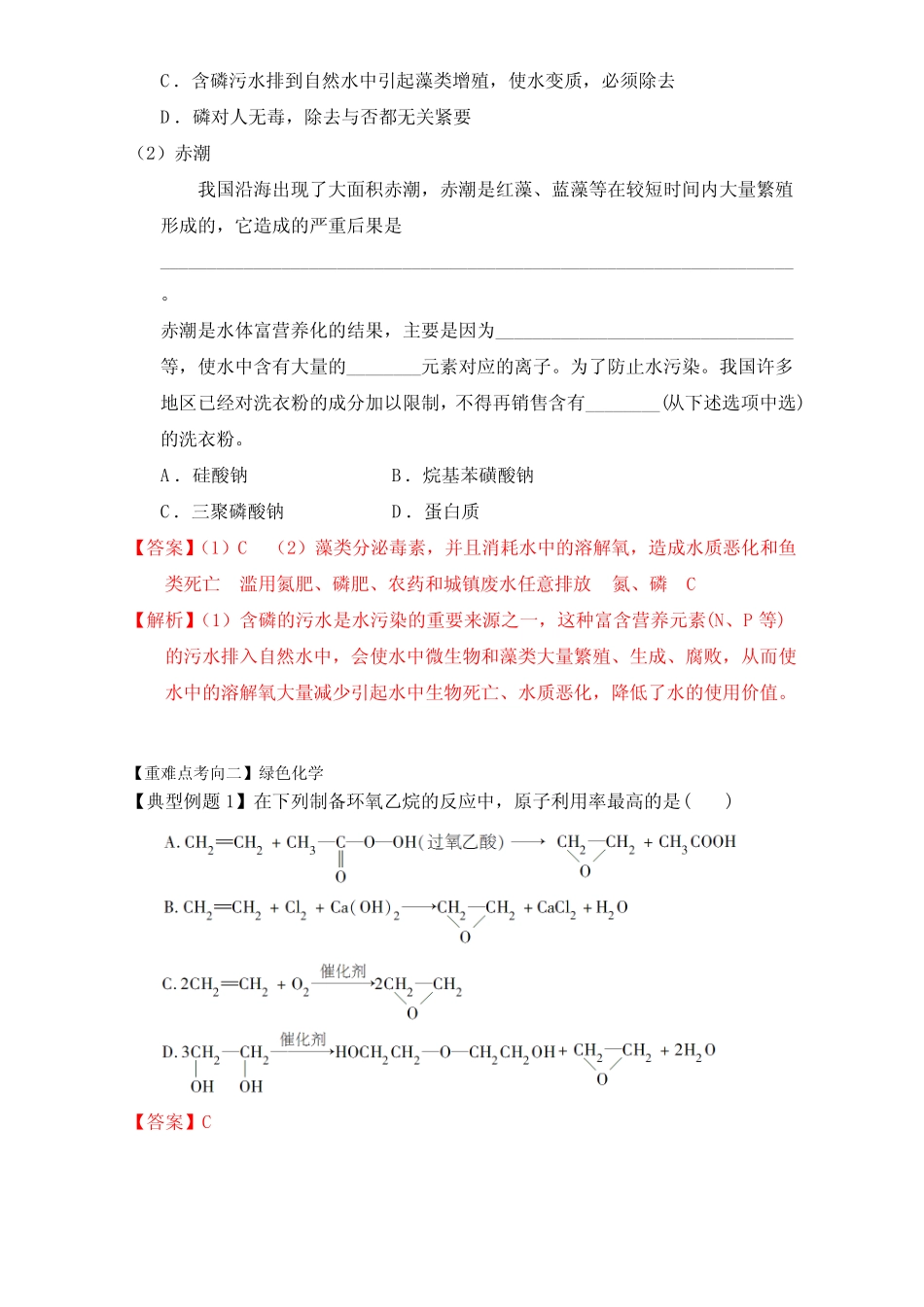 ...2017年高考考点突破一本通之06 非金属及其化合物(硫、氮)考点六 环..._第3页