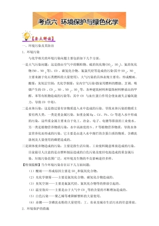 ...2017年高考考点突破一本通之06 非金属及其化合物(硫、氮)考点六 环...