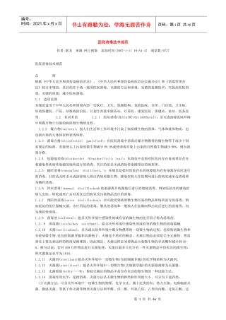 医院消毒技术规范