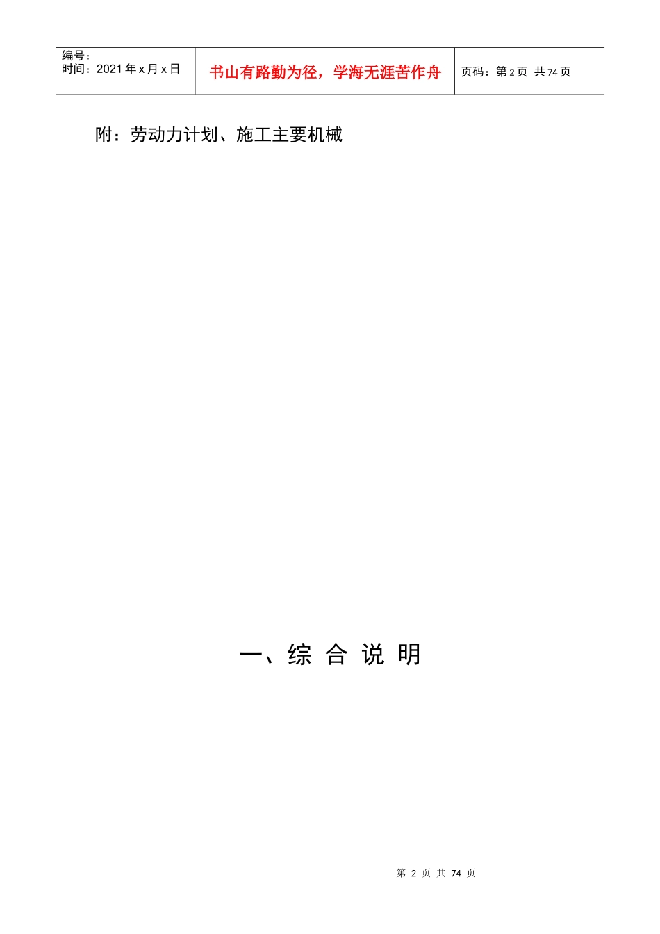 玉清北街道路工程技术标_第2页