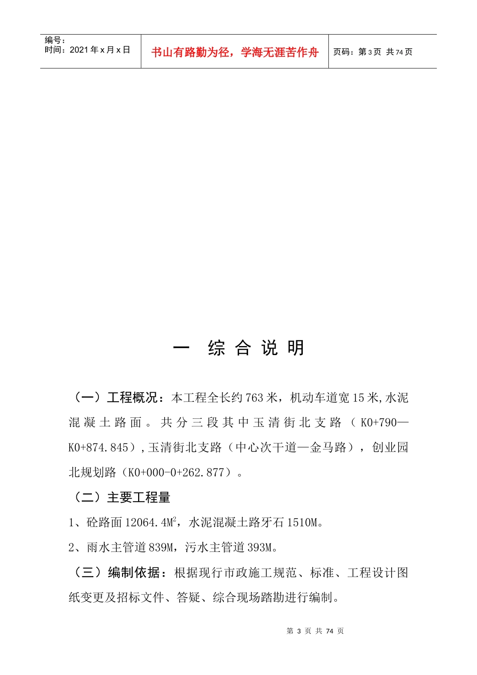 玉清北街道路工程技术标_第3页