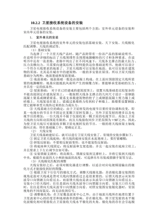 10-2卫星接收系统设备的安装doc-浙江师范大学网络课