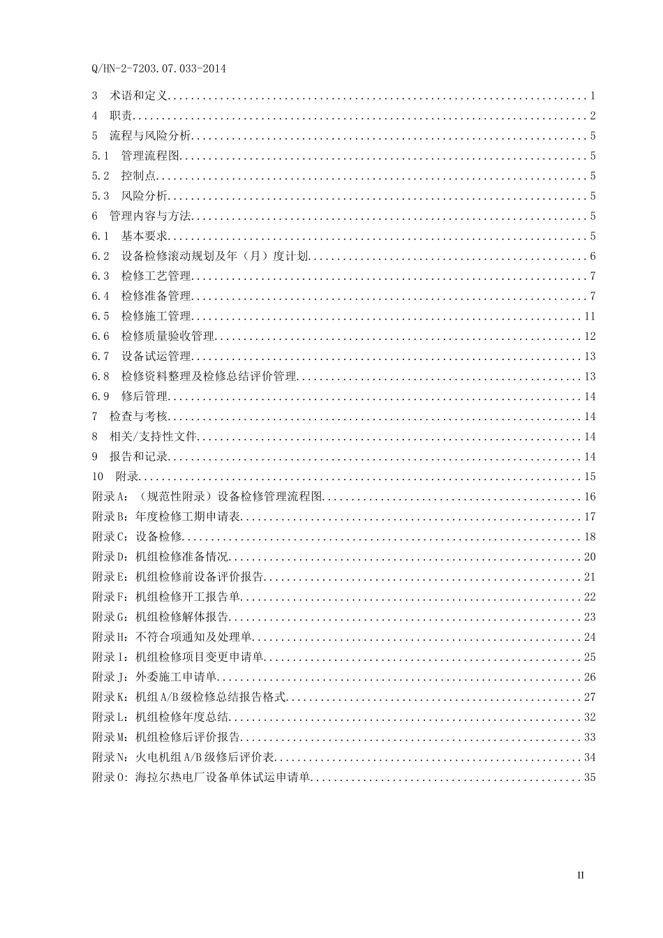 33设备检修管理标准_第2页