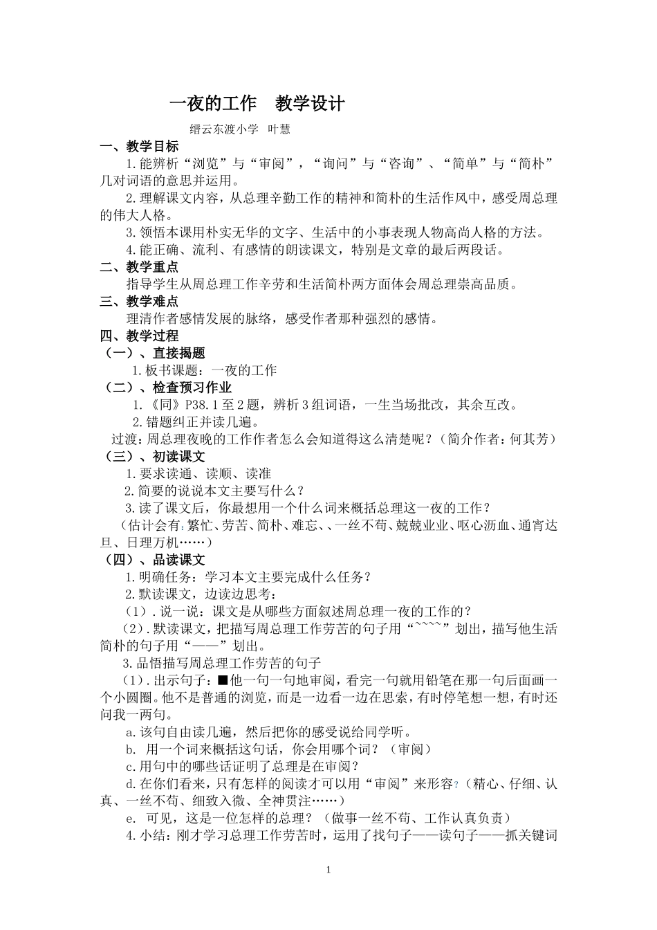 一夜的工作教学设_第1页