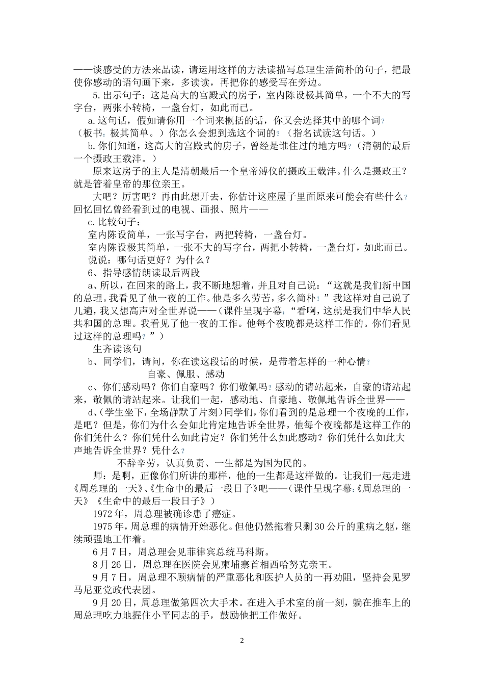 一夜的工作教学设_第2页