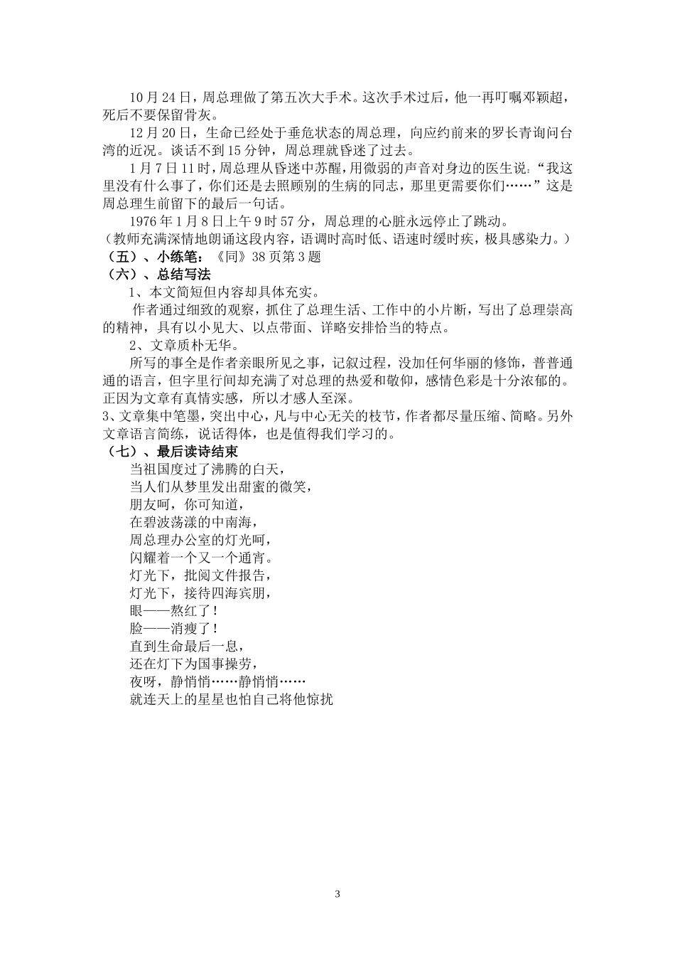 一夜的工作教学设_第3页