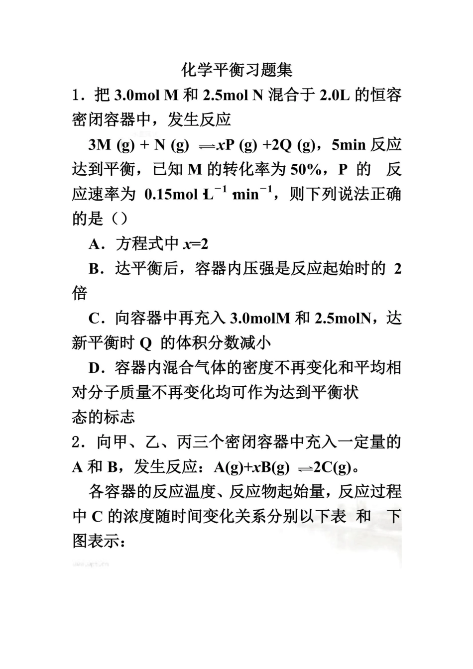 化学平衡习题集(含答案及解析) _第3页
