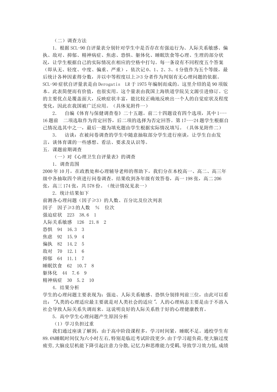 体育教学中加强学生心理健康教育研究_第2页