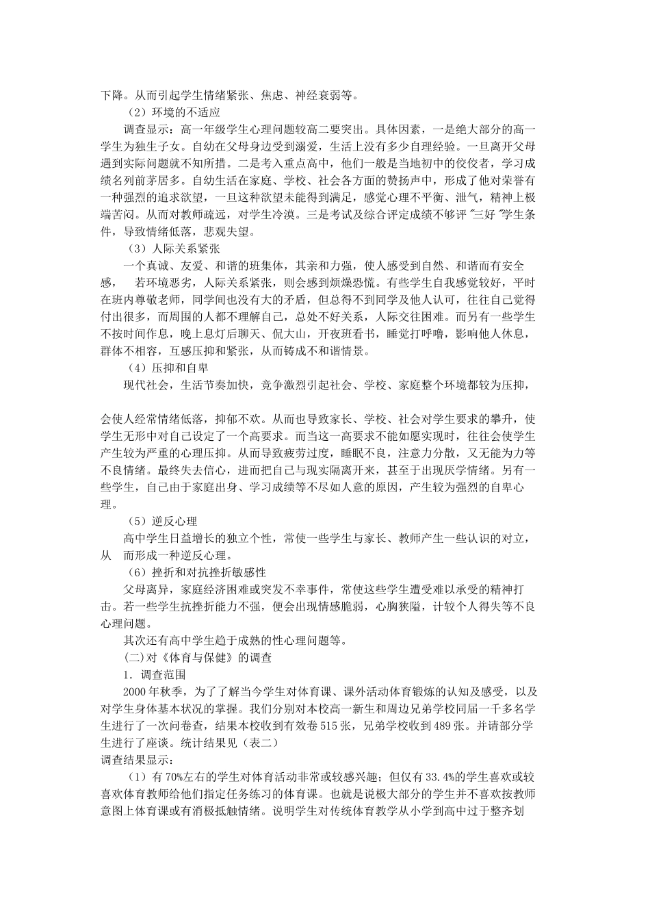 体育教学中加强学生心理健康教育研究_第3页