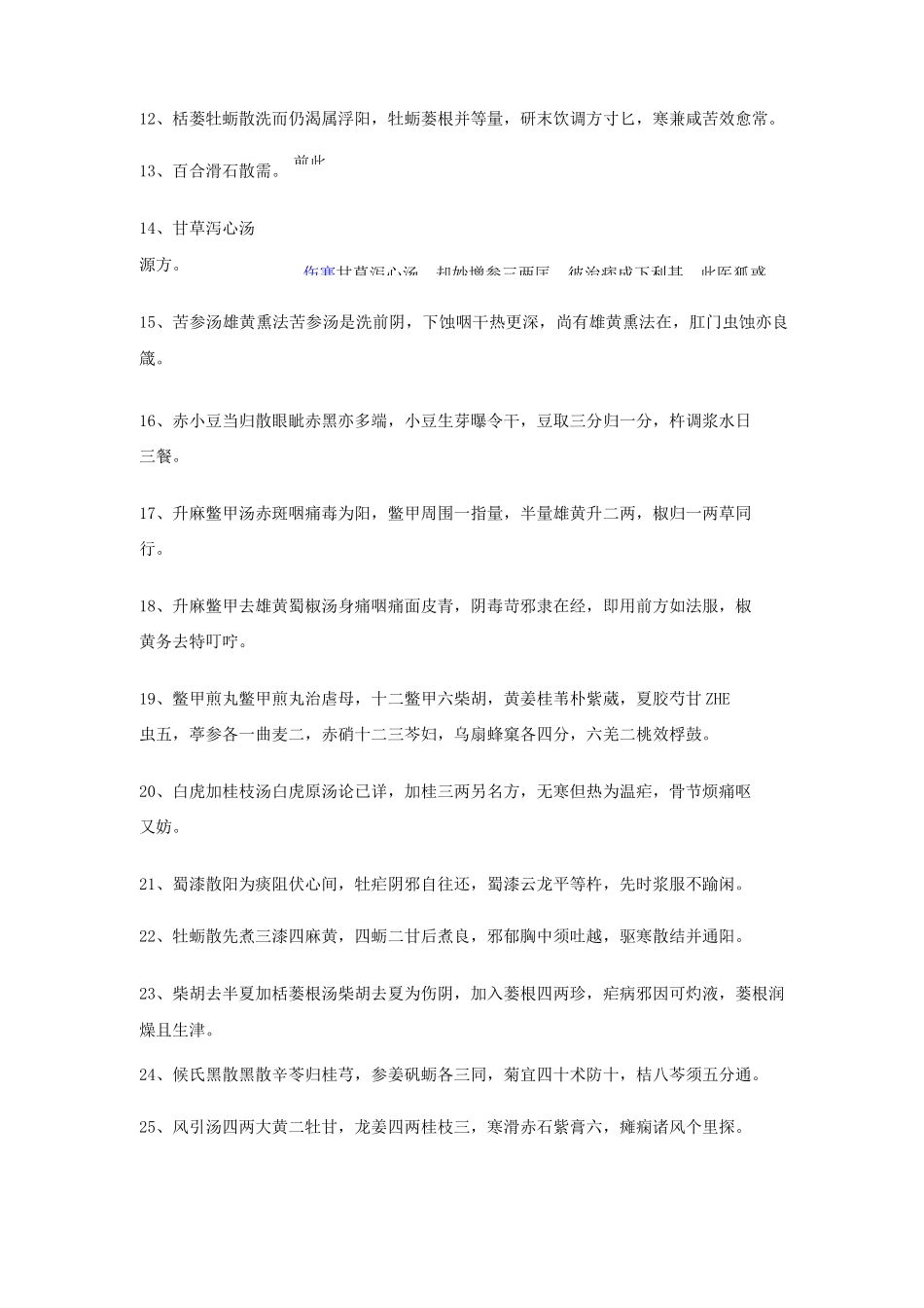 《金匮要略》方歌剖析_第2页