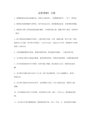 《金匮要略》方歌剖析