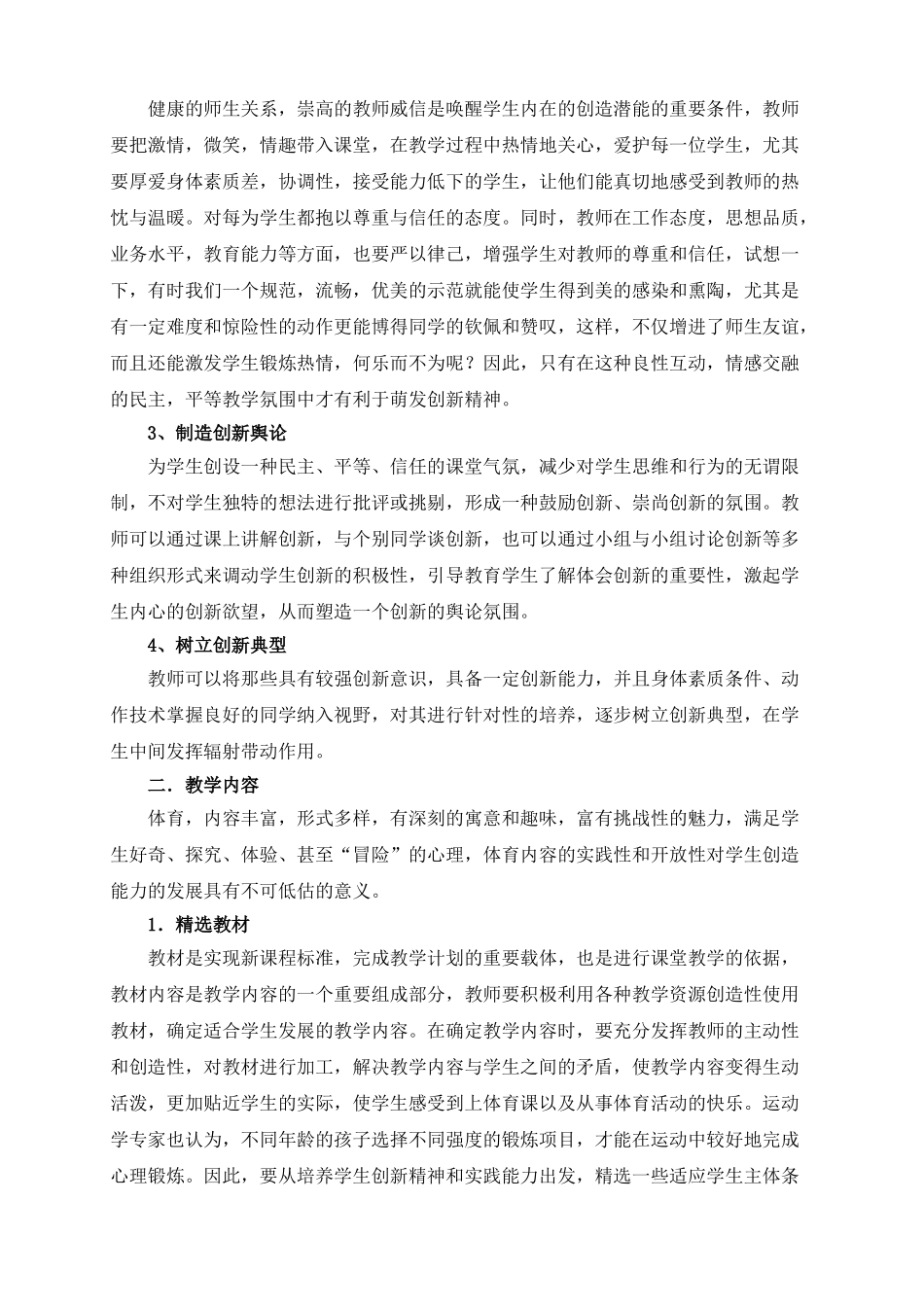 体育教学中创造教育与学生发展的探索_第2页