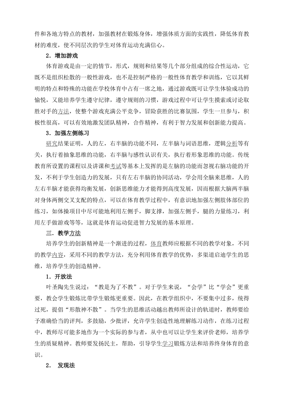 体育教学中创造教育与学生发展的探索_第3页