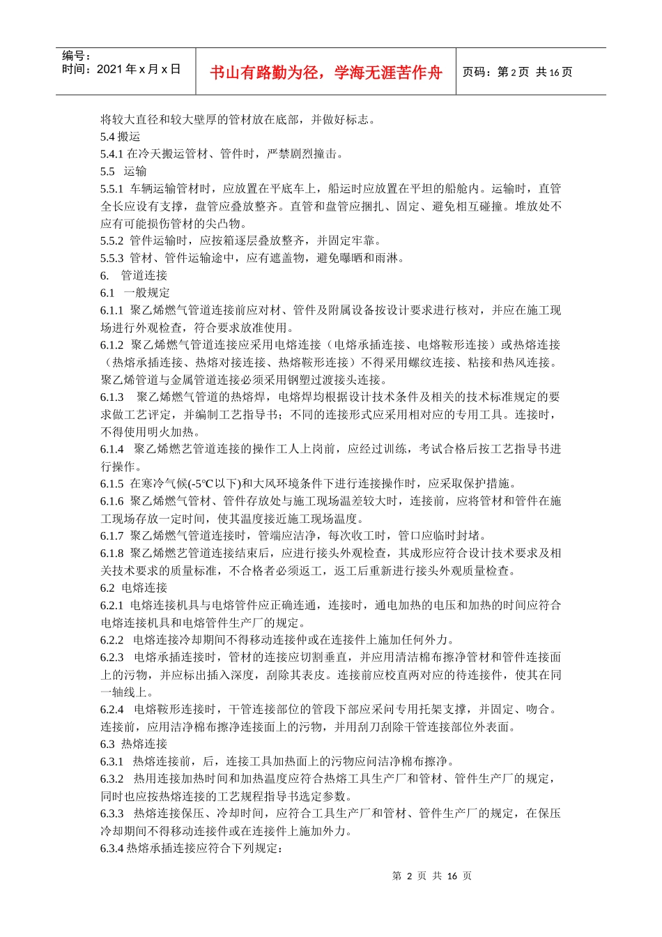 非金属管道施工工艺[1]_第2页