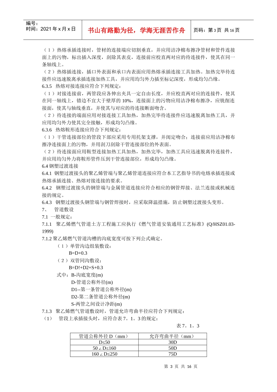 非金属管道施工工艺[1]_第3页