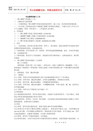 非金属管道施工工艺[1]