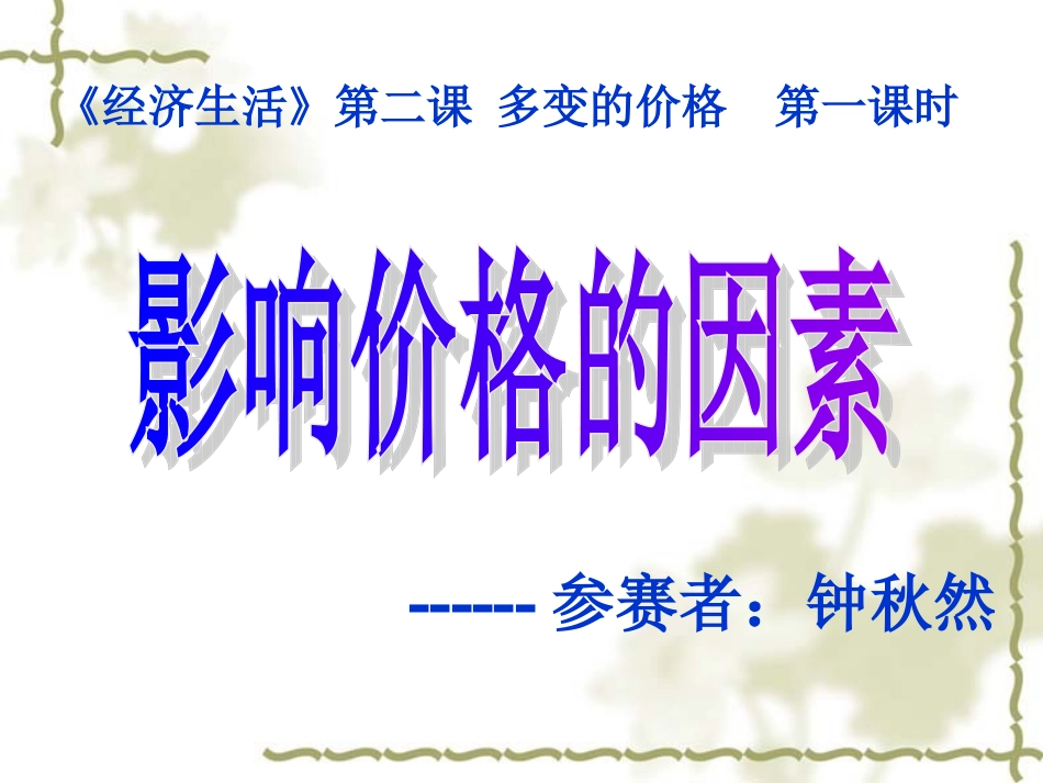 影响价格的因素_第2页