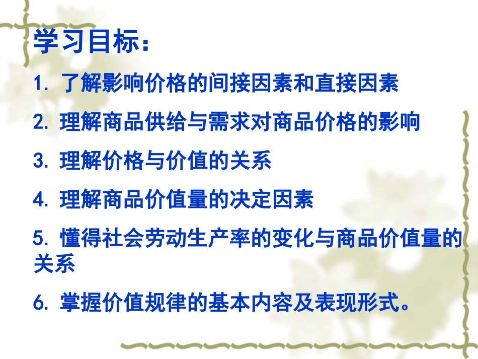 影响价格的因素_第3页