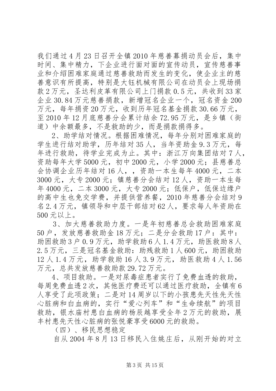乡镇民政残联工作情况汇报材料_第3页