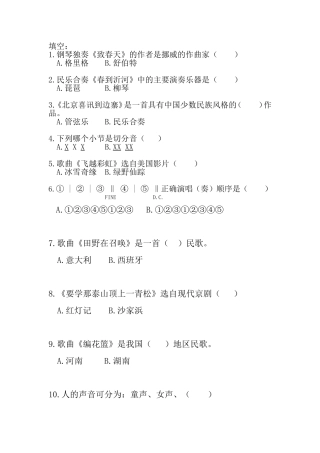 音乐五下复习题