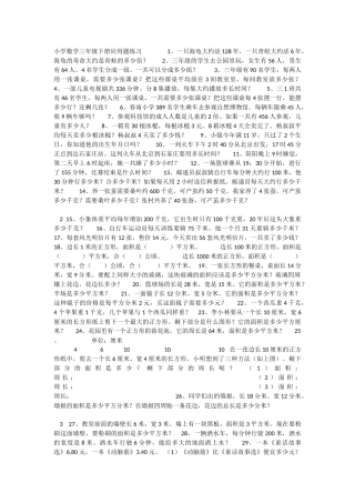 小学数学三年级下册应用题练习1