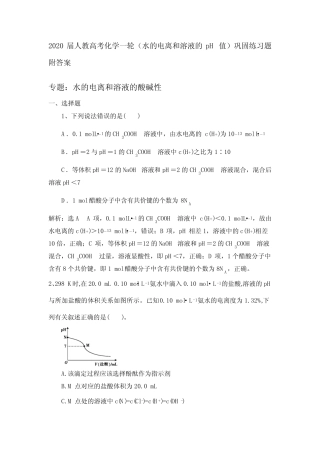 2020届人教高考化学一轮(水的电离和溶液的pH值)巩固练习题附答案