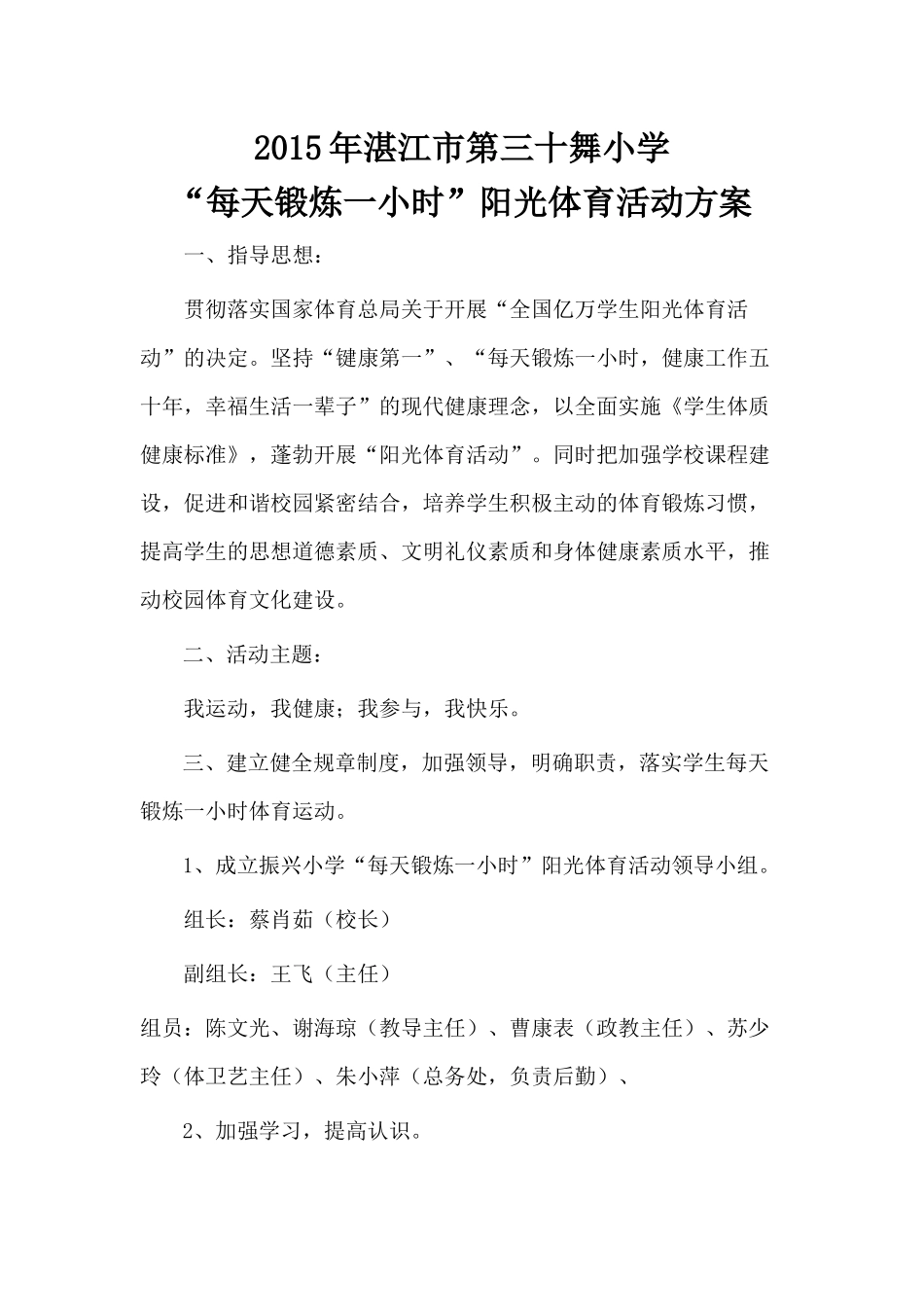 体育均衡学校管理与质量_第1页