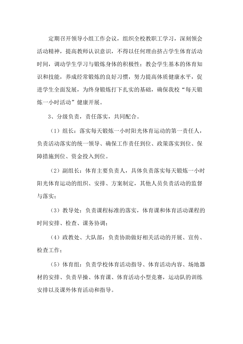 体育均衡学校管理与质量_第2页