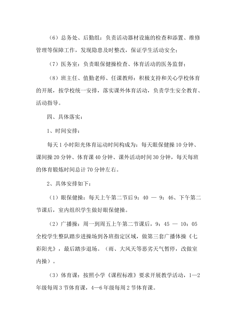 体育均衡学校管理与质量_第3页