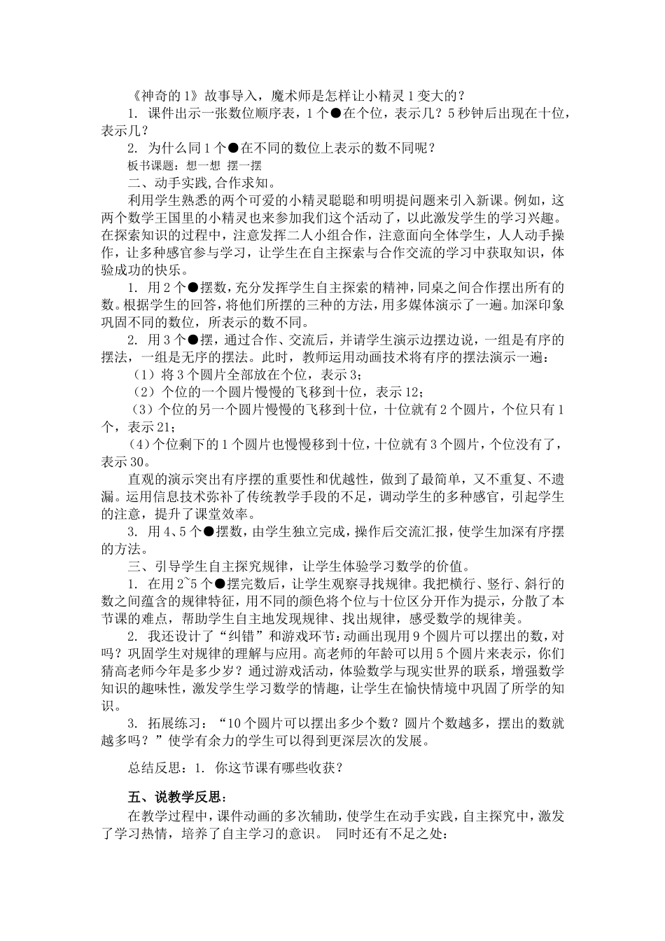 人教版一年级下册《摆一摆_想一想》说课稿_第2页