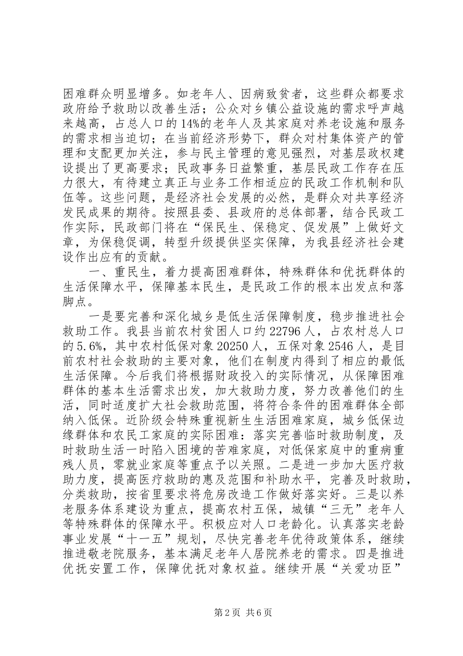 乡镇民政工作情况调研报告_第2页