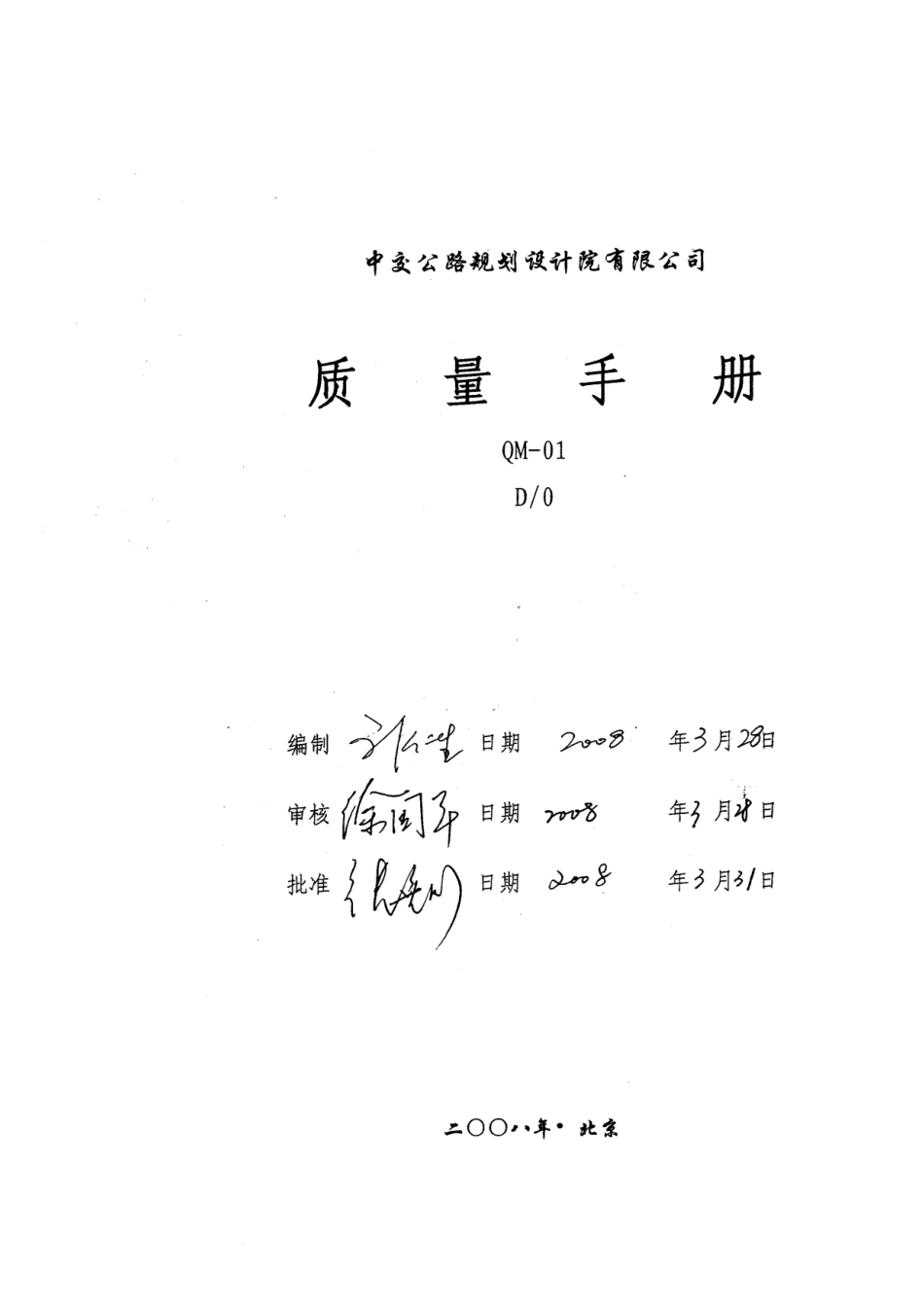 体系文件修改记录-质量保证手册_第1页