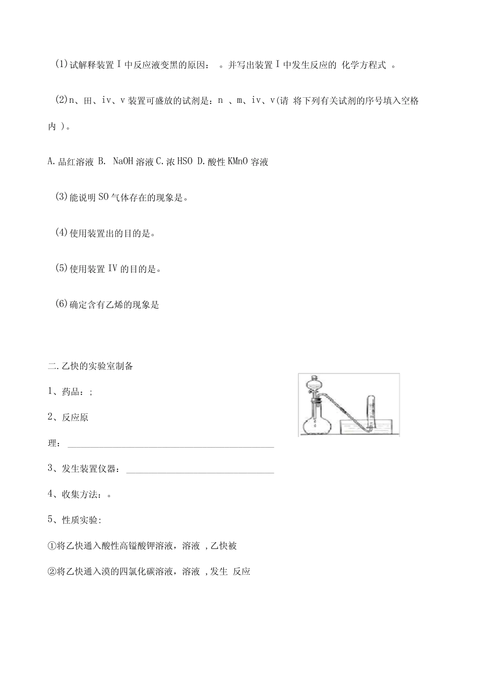 高考有机化学实验复习专题含答案_图文_第3页