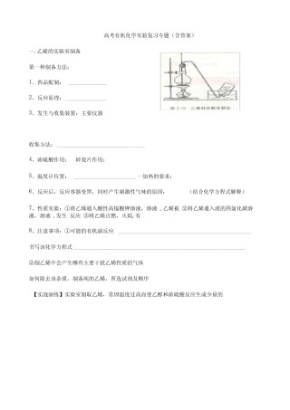 高考有机化学实验复习专题含答案_图文