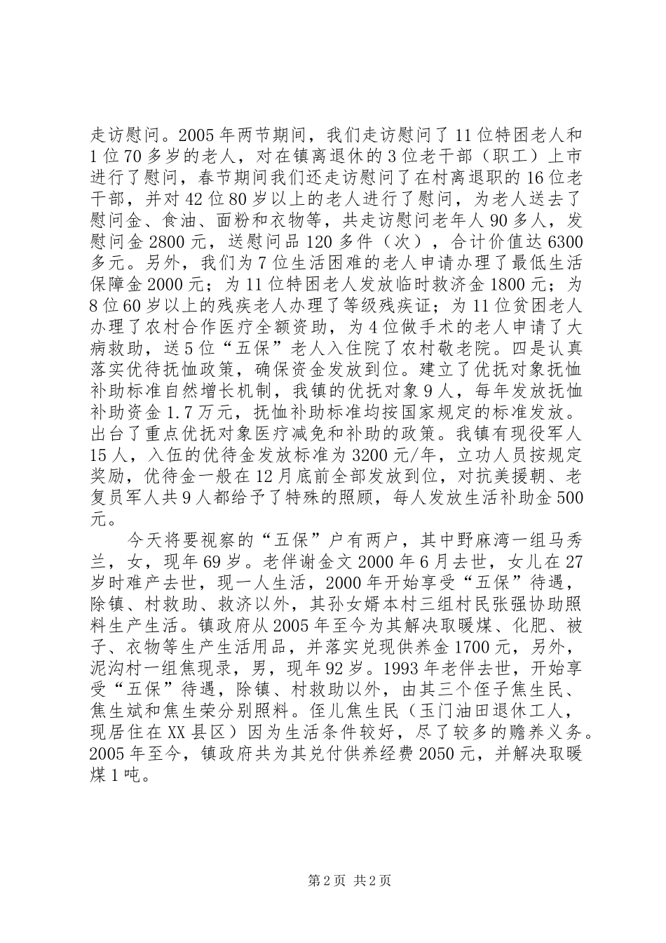 乡镇民政工作情况汇报_第2页