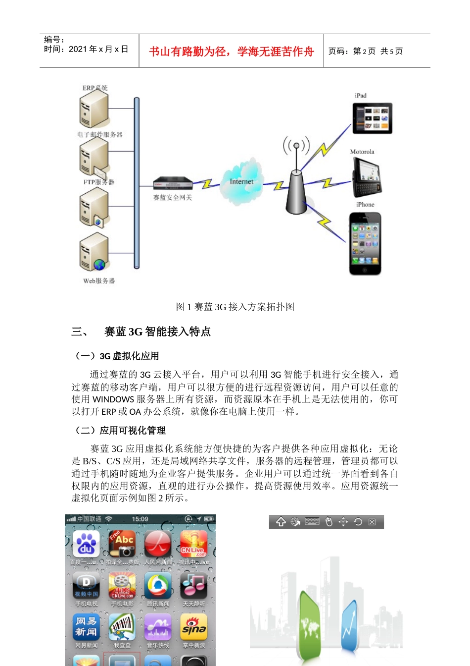 赛蓝3G安全虚拟化应用解决方案_第2页