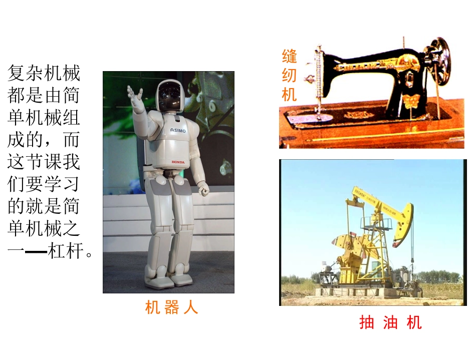 人教版物理1杠杆课件（共39张PPT）_第1页