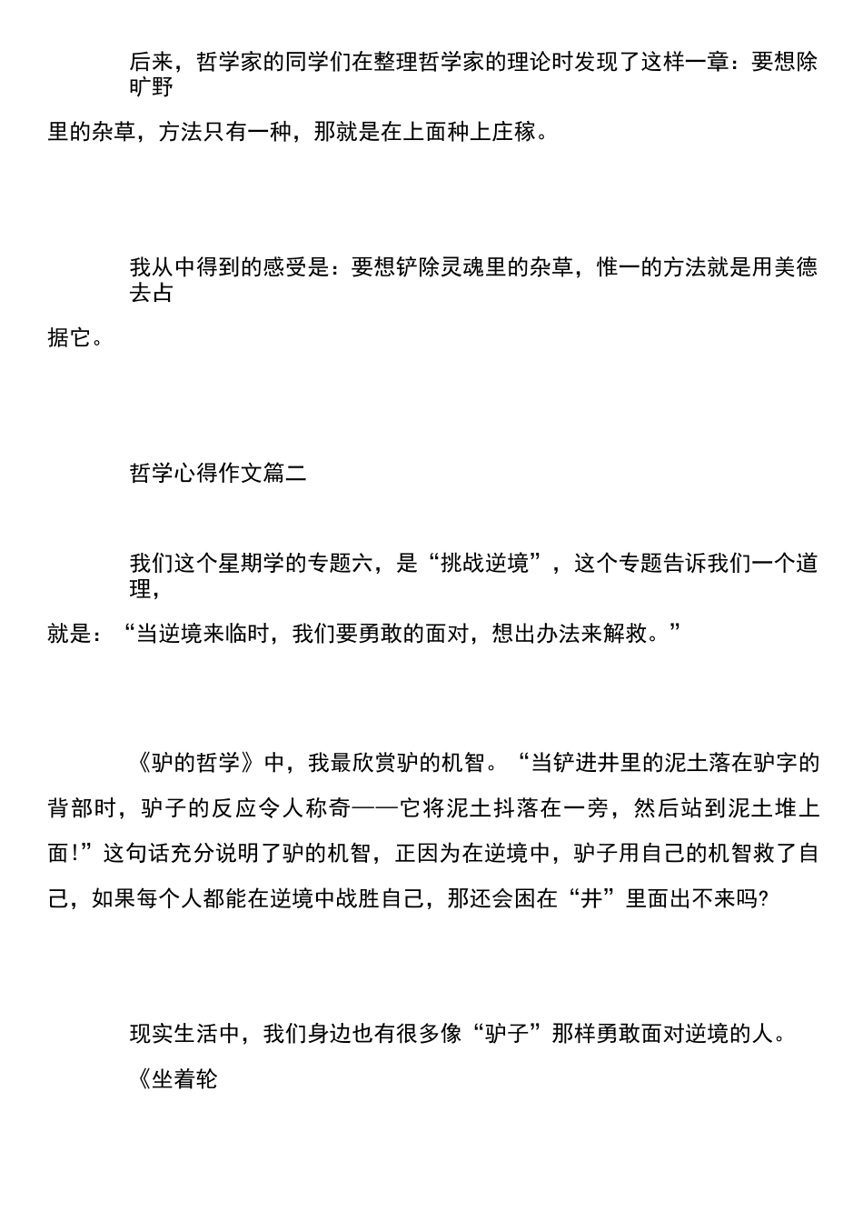 学哲学用哲学心得体会 哲学心得作文_第2页