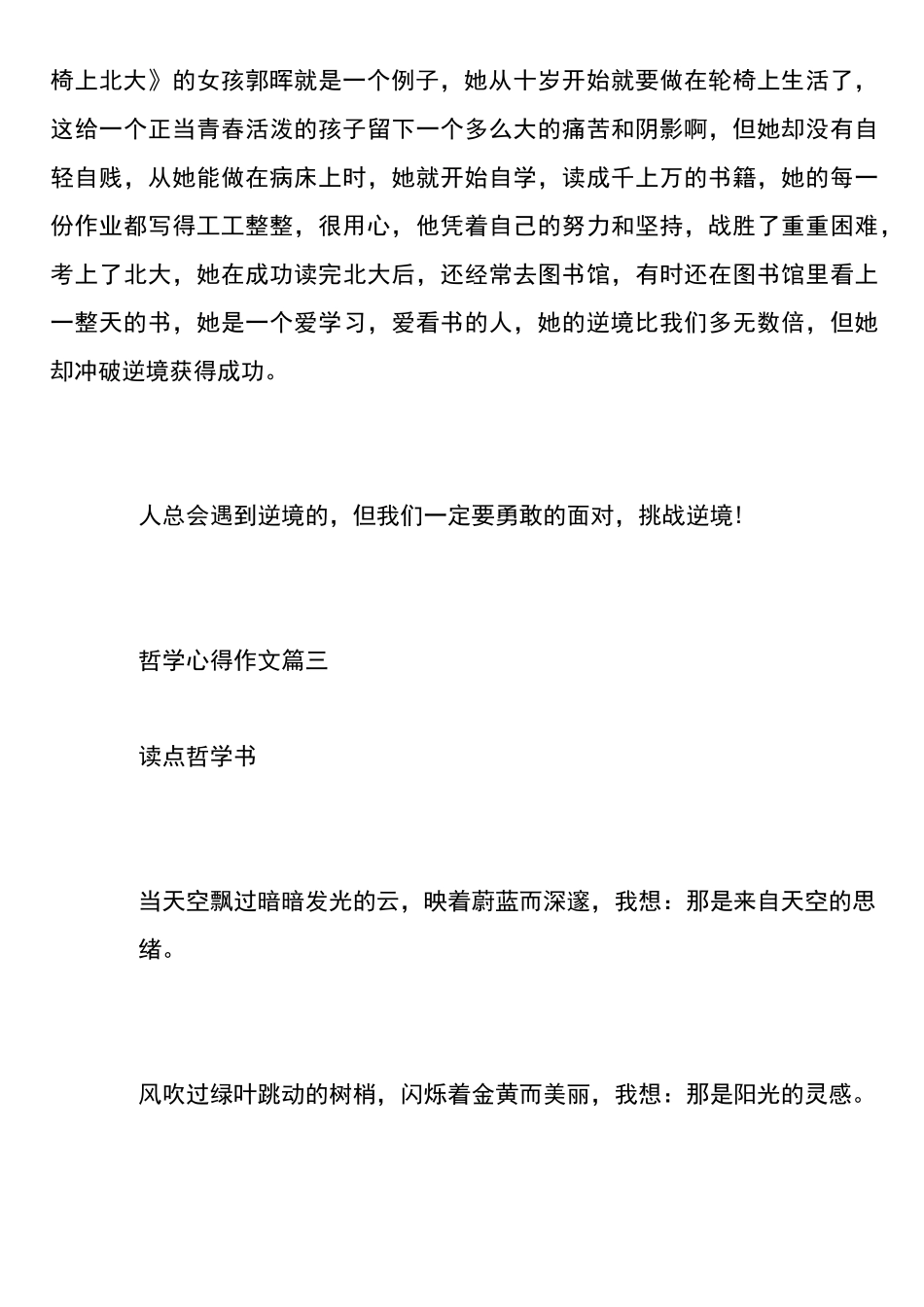 学哲学用哲学心得体会 哲学心得作文_第3页