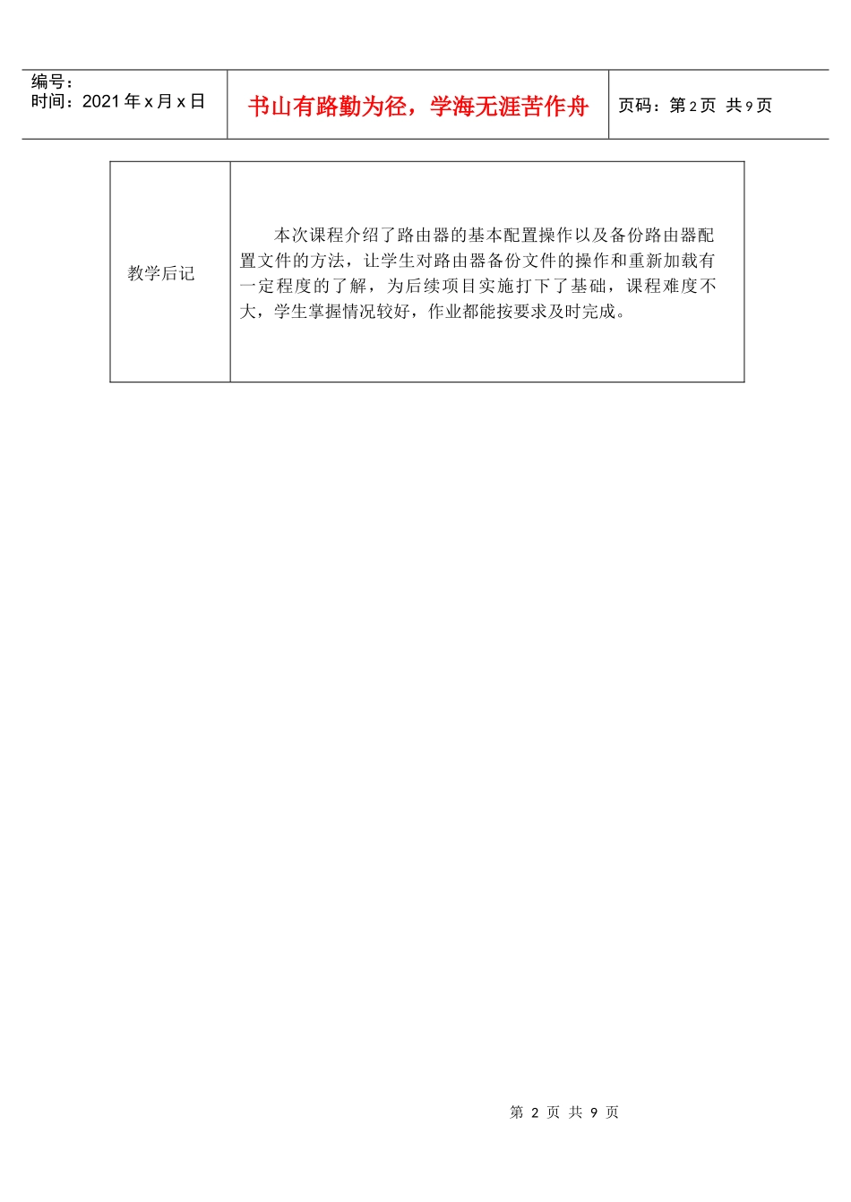 09管理设备配置_第2页