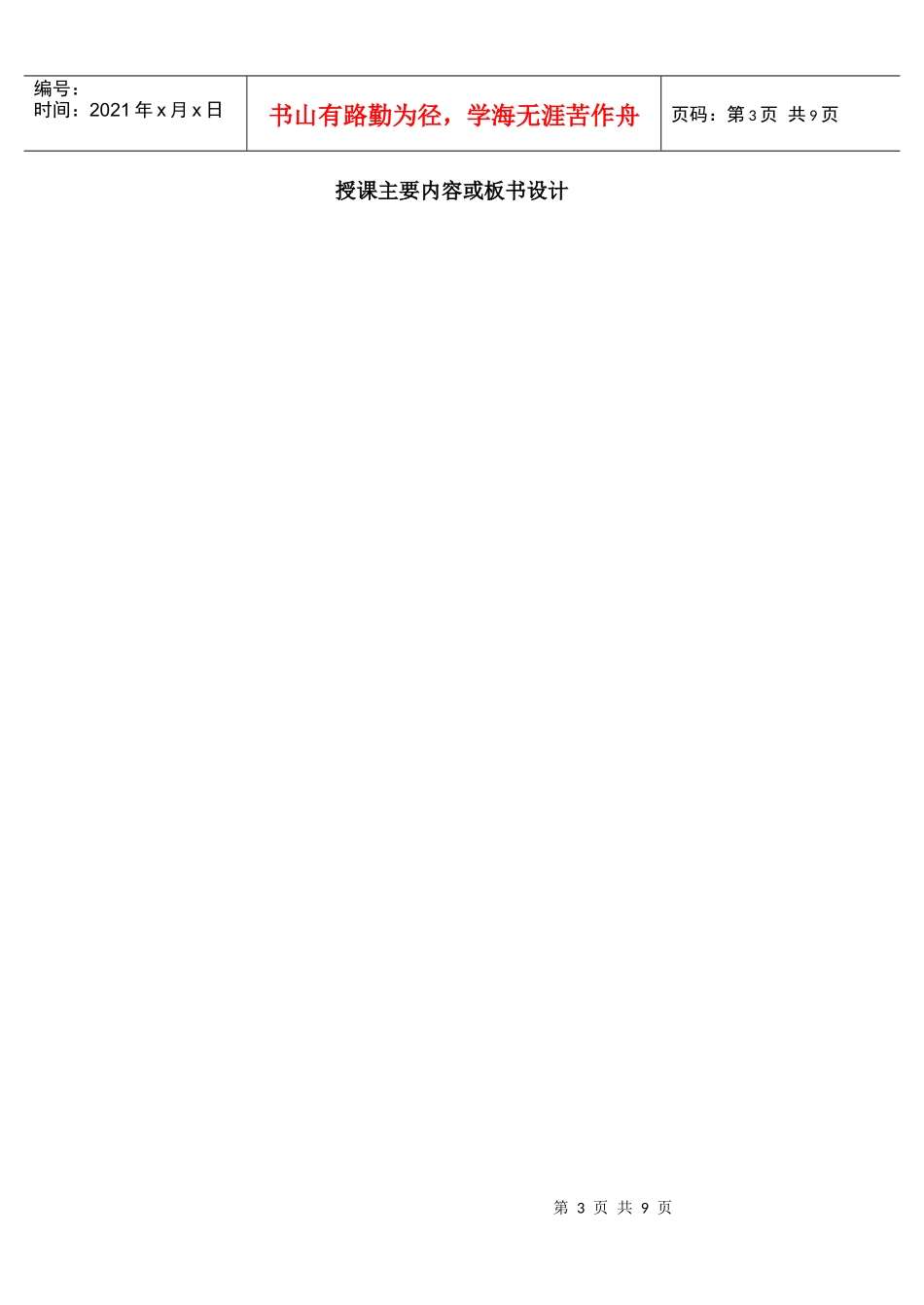 09管理设备配置_第3页