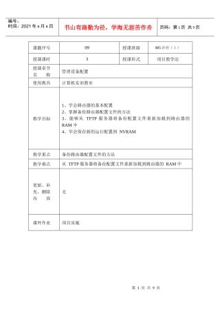 09管理设备配置