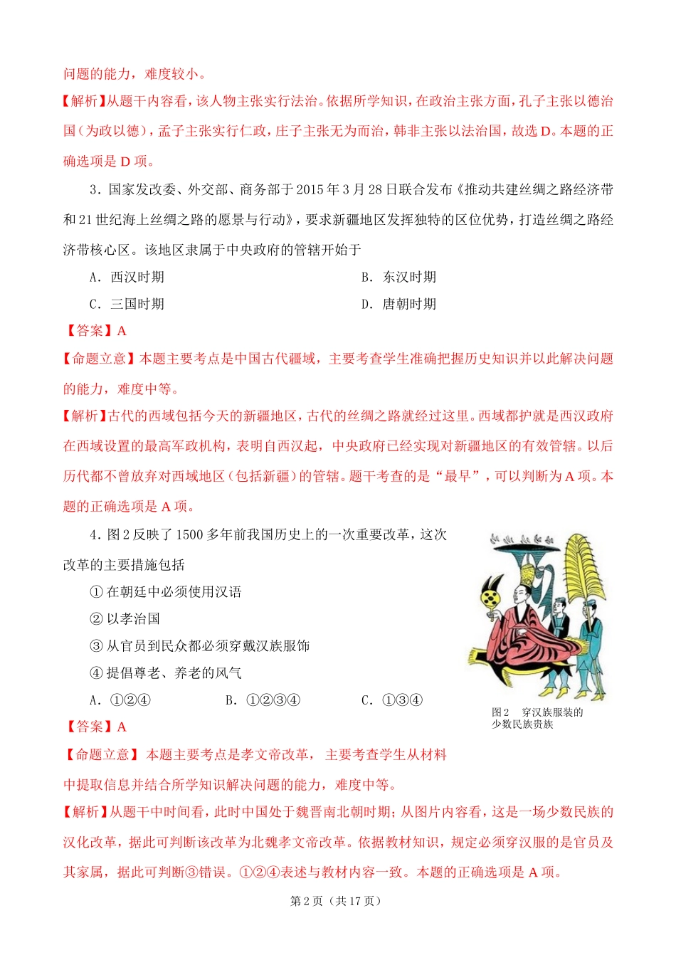 2015年临沂市初中学生学业考试历史试题（解析版）_第2页